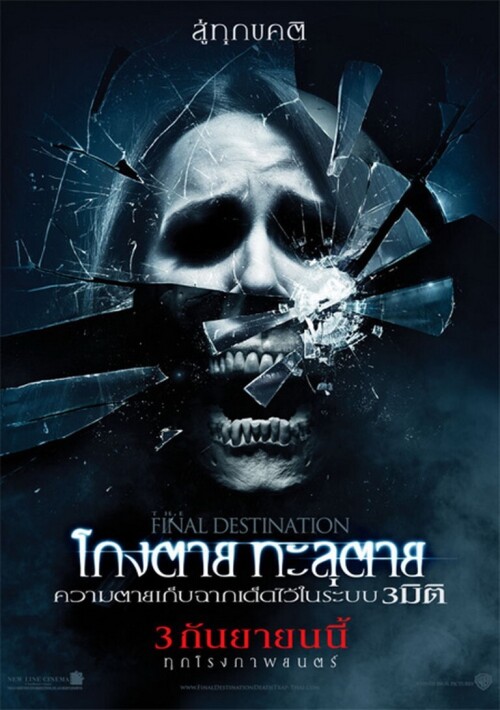 Final-Destination-4-2009-Medium.jpeg