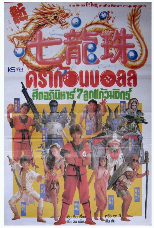 Dragon-Ball-The-Magic-Begins-1991-Medium.jpeg