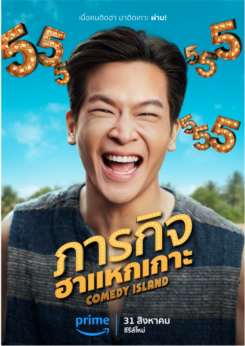 Comedy-Island_Key-Art_March.png