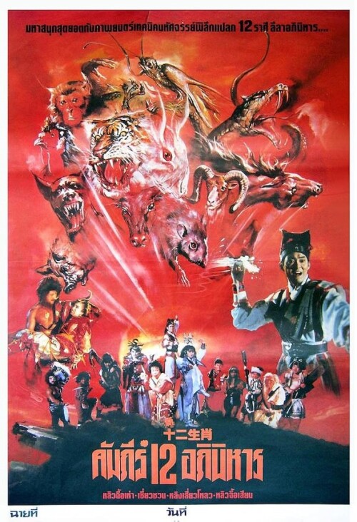 The-Twelve-Fairies-1990-P01-Medium.jpeg