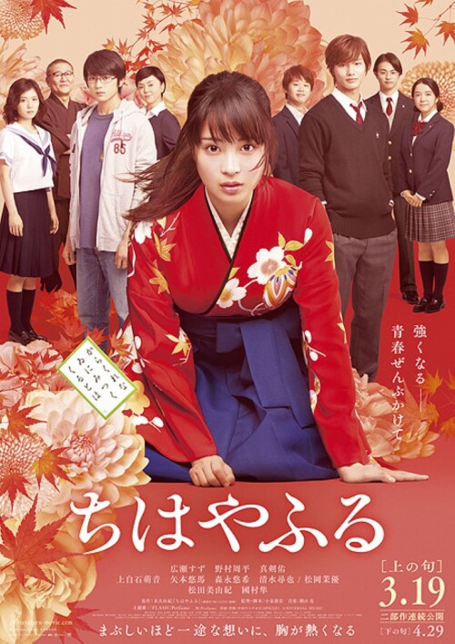 Chihayafuru-Part-1---Chihayafuru-Kami-no-Ku-2016.jpeg