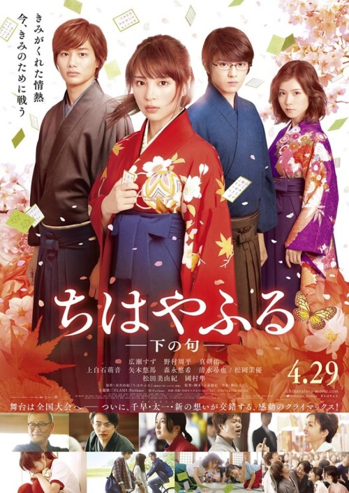 Chihayafuru-Part-2---Chihayafuru-Kami-no-Ku-2016.jpeg