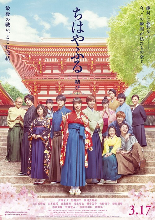 Chihayafuru-Part-3---Chihayafuru-Musubi-2018.jpeg