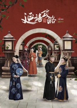 Story-of-Yanxi-Palace-poster.jpeg