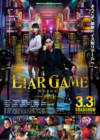 Liar_Game-Reborn-p1.jpeg