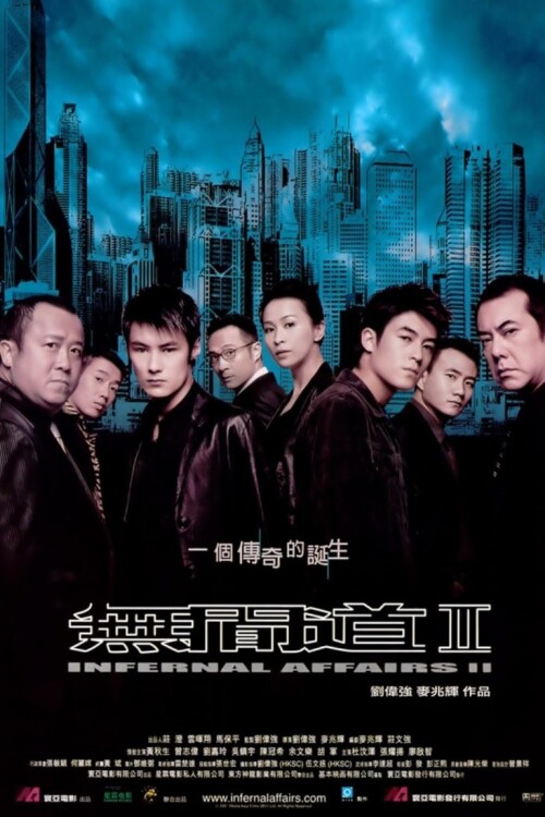 Infernal-Affairs-2-2003.jpeg
