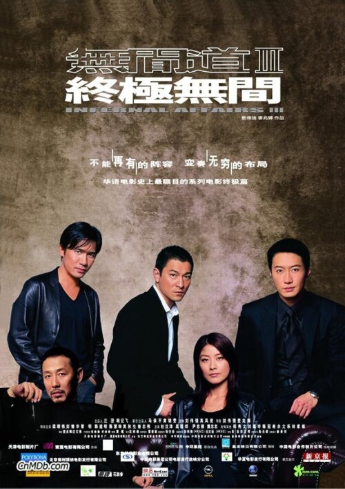 Infernal-Affairs-3-2003.jpeg