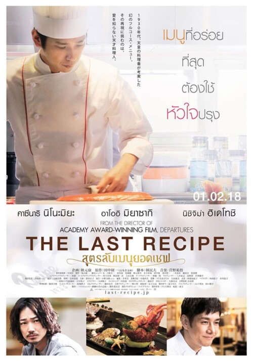 The-Last-Recipe-2017.jpeg