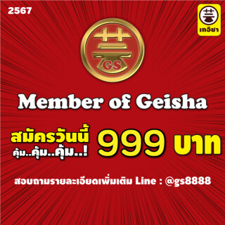 Mem-Geisha-2024392bbec5bcd33516
