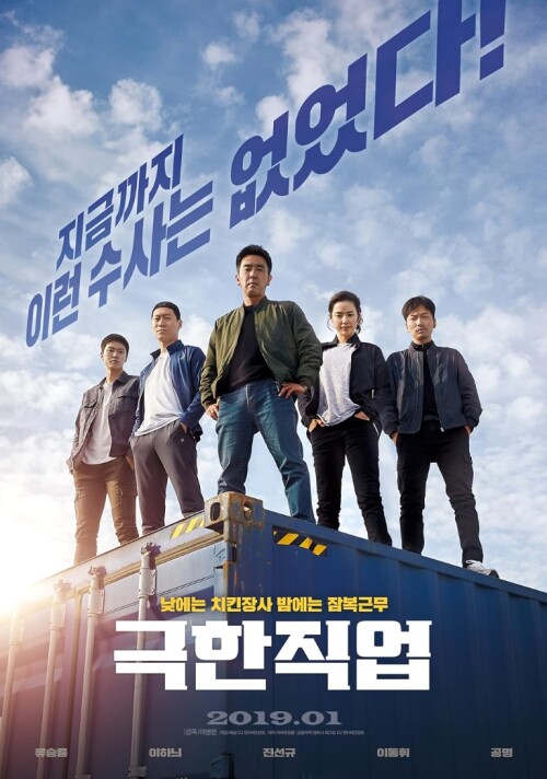 Extreme-Job-2019-Mediumfb710c9ef77d6a57.jpeg
