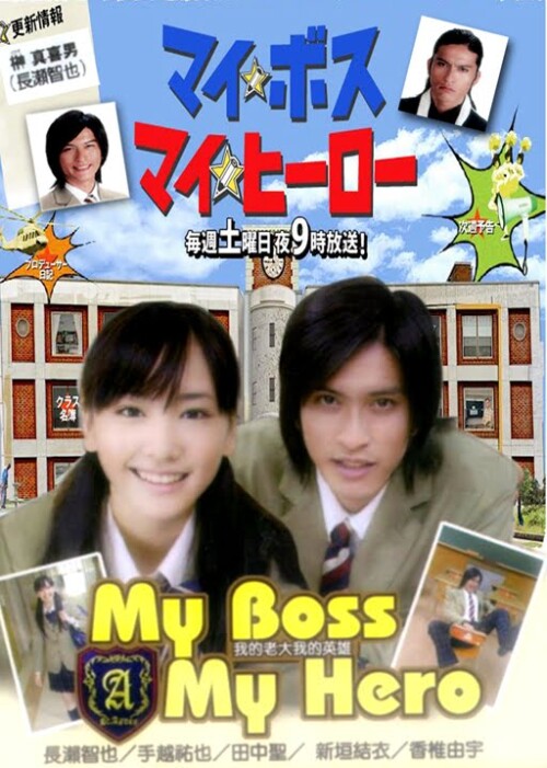 My-Boss-My-Herobbbae8b6a5605bd3.jpg