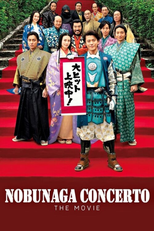8ce988c2daaf35b874a6335a971941eb_33__nobunaga_concerto-the_moviec27eaaeb41dff5b2.jpg