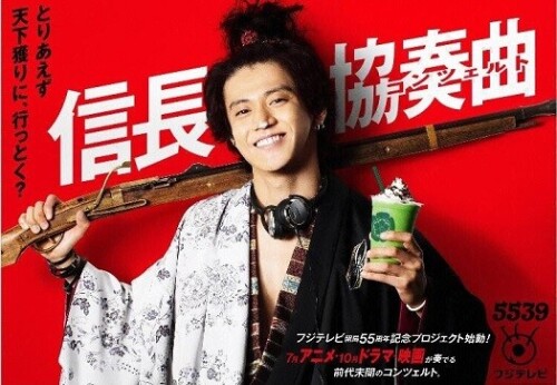 Nobunaga-Concerto31a510fc3bcc7926.jpg