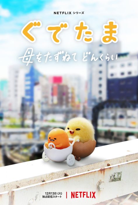 Gudetama0b0889d0467d57ae.jpg